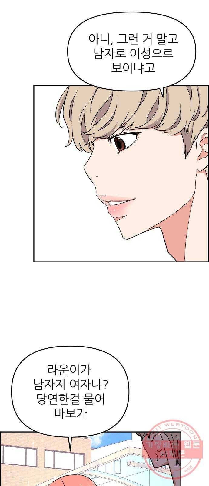 그녀석 정복기 25화 28