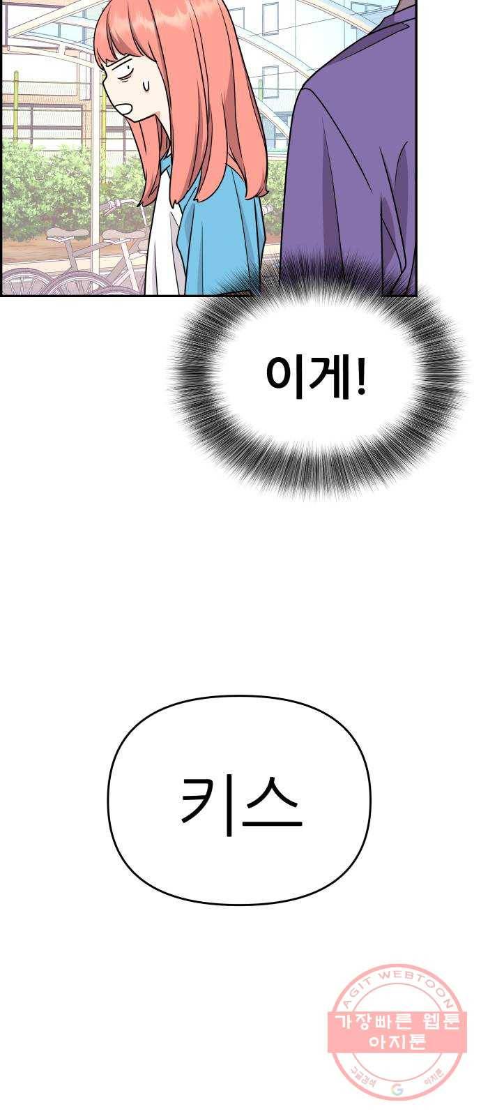 그녀석 정복기 25화 29