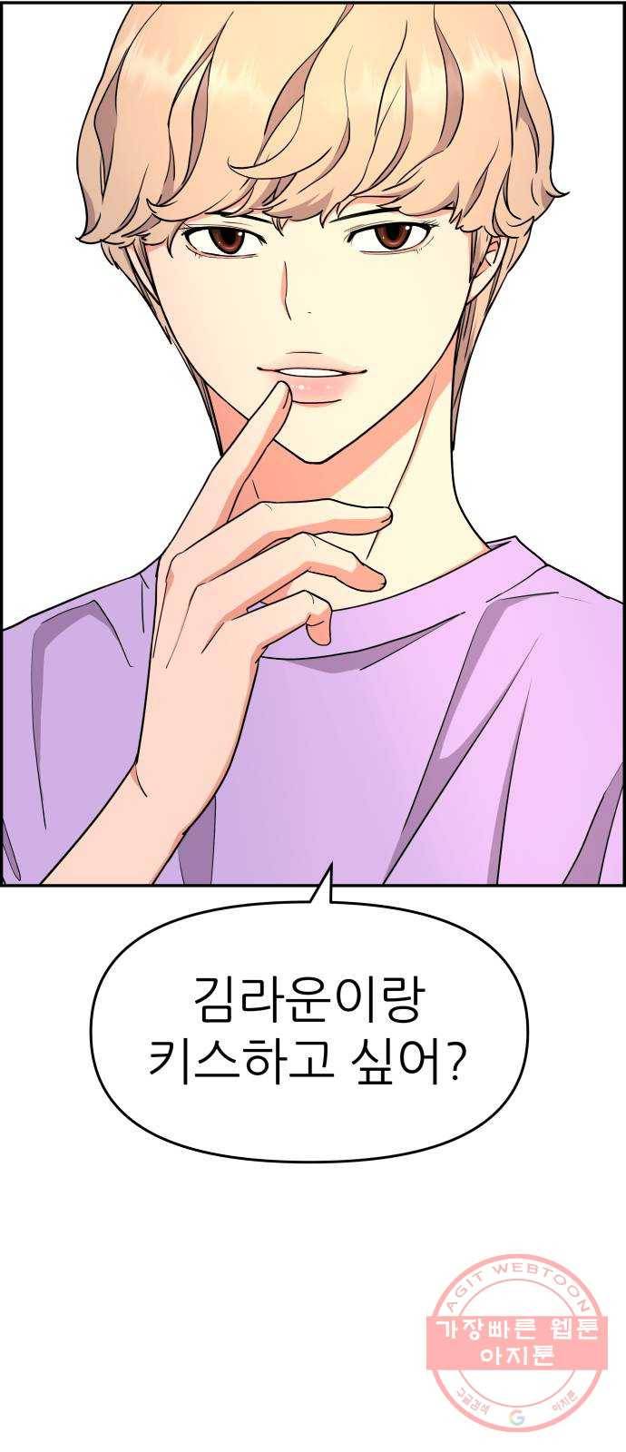 그녀석 정복기 25화 31