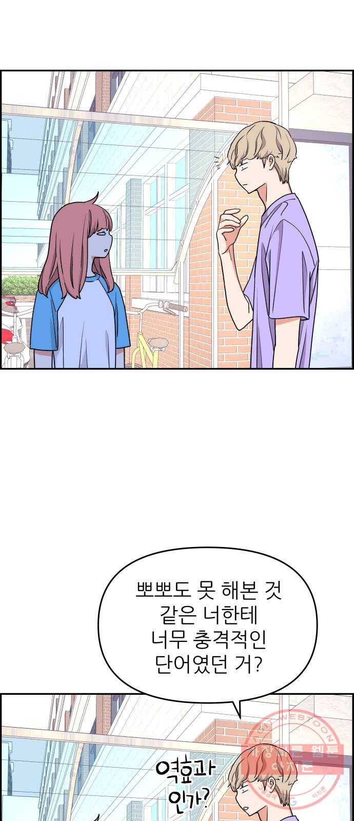 그녀석 정복기 25화 32