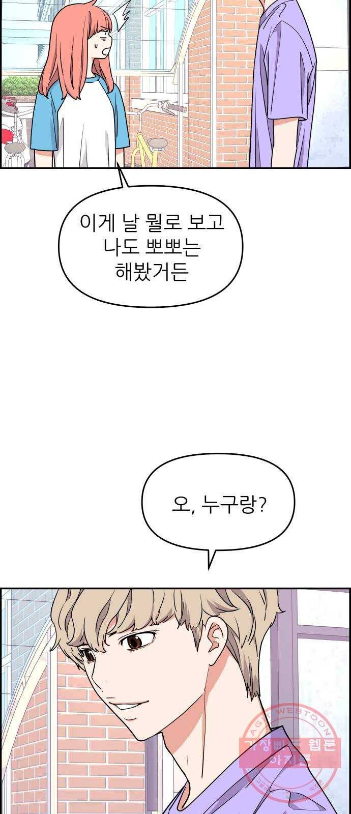 그녀석 정복기 25화 33