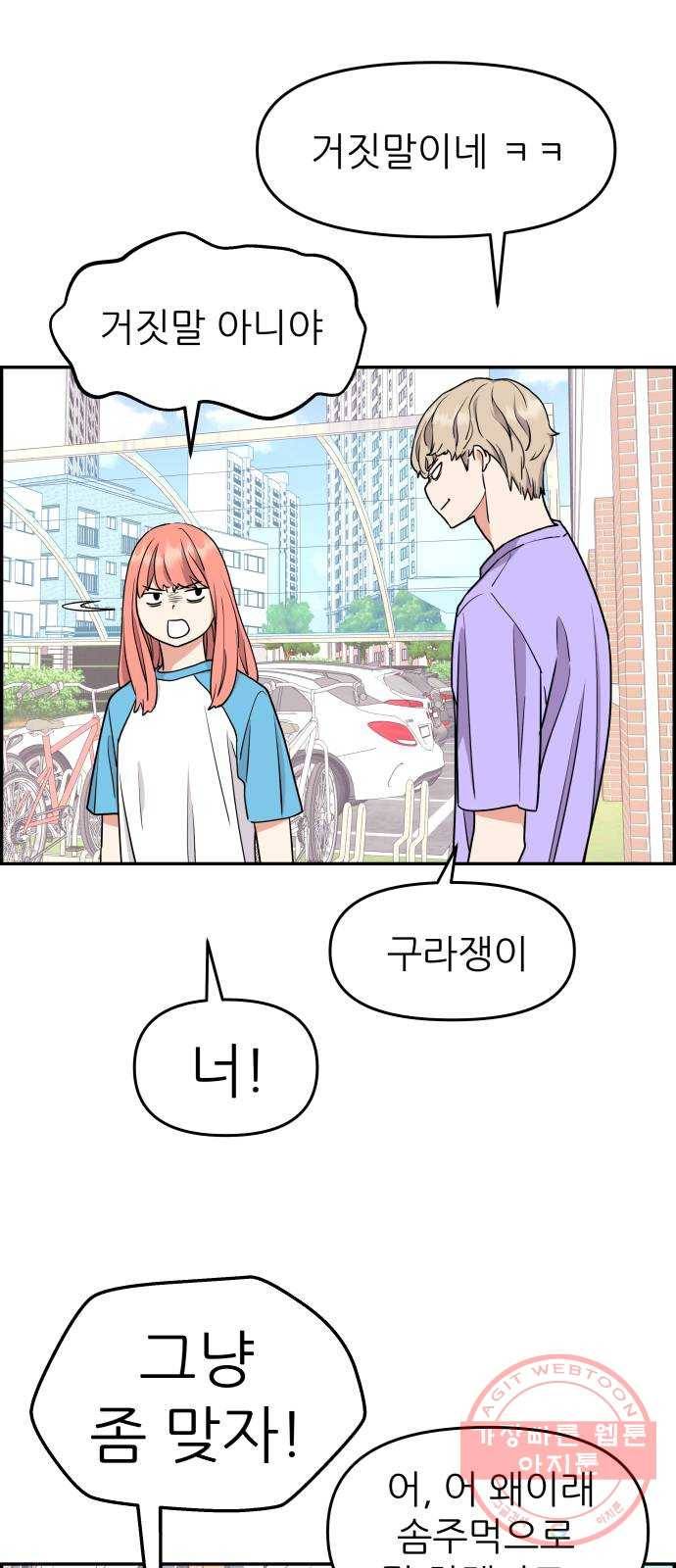 그녀석 정복기 25화 36