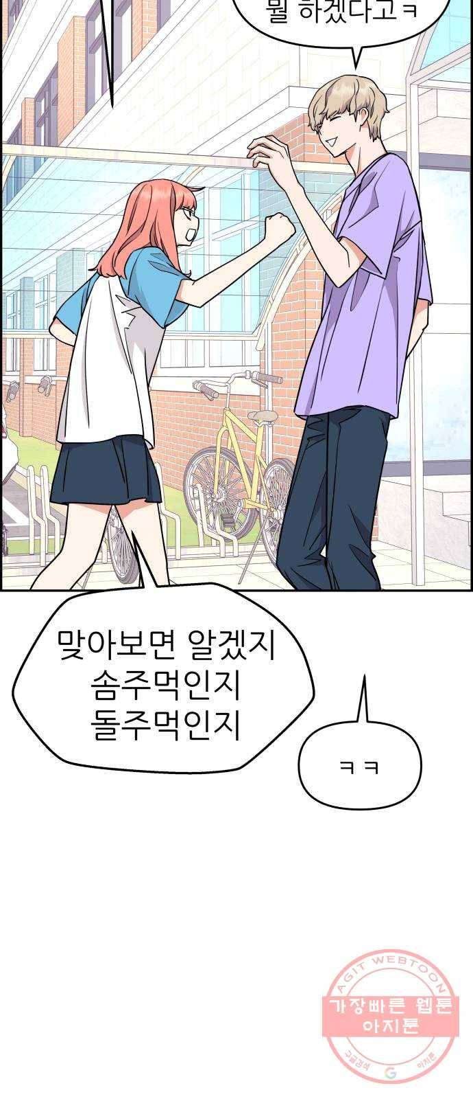 그녀석 정복기 25화 37