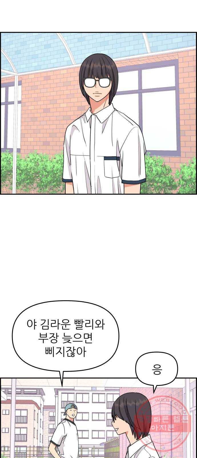 그녀석 정복기 25화 38