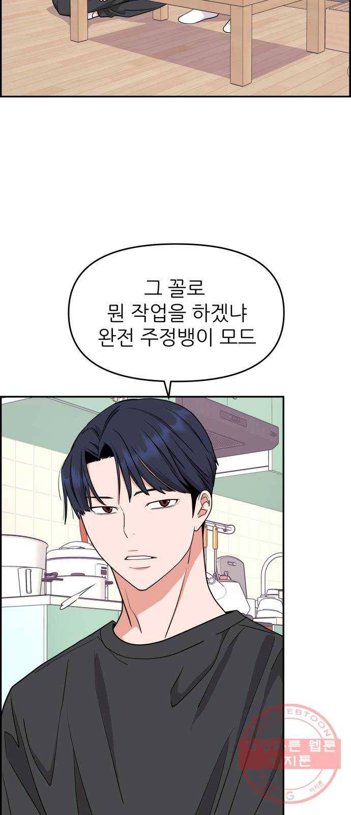 그녀석 정복기 25화 41