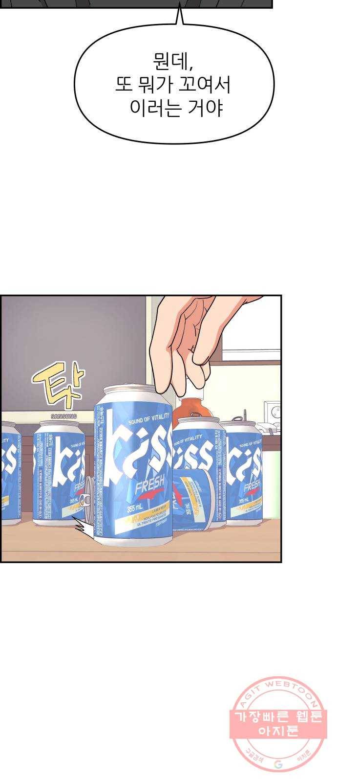 그녀석 정복기 25화 42