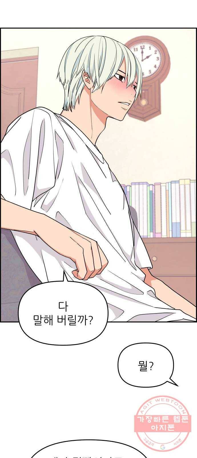 그녀석 정복기 25화 43