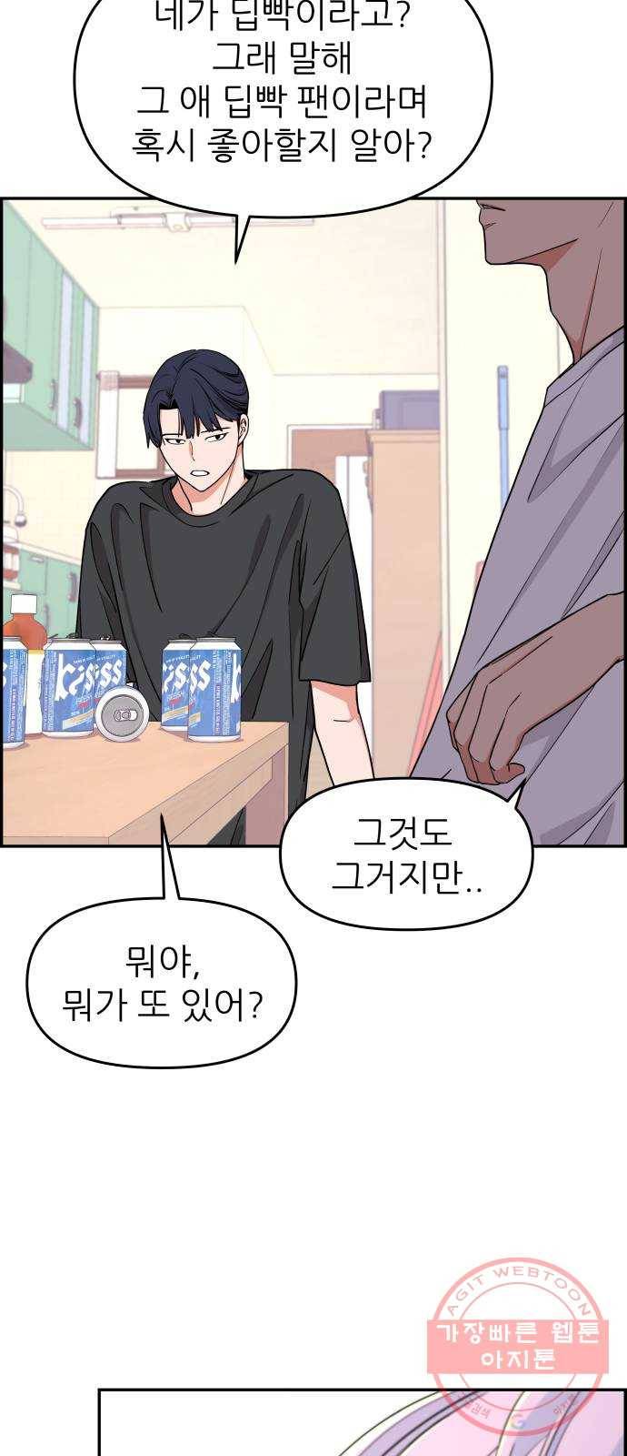 그녀석 정복기 25화 44