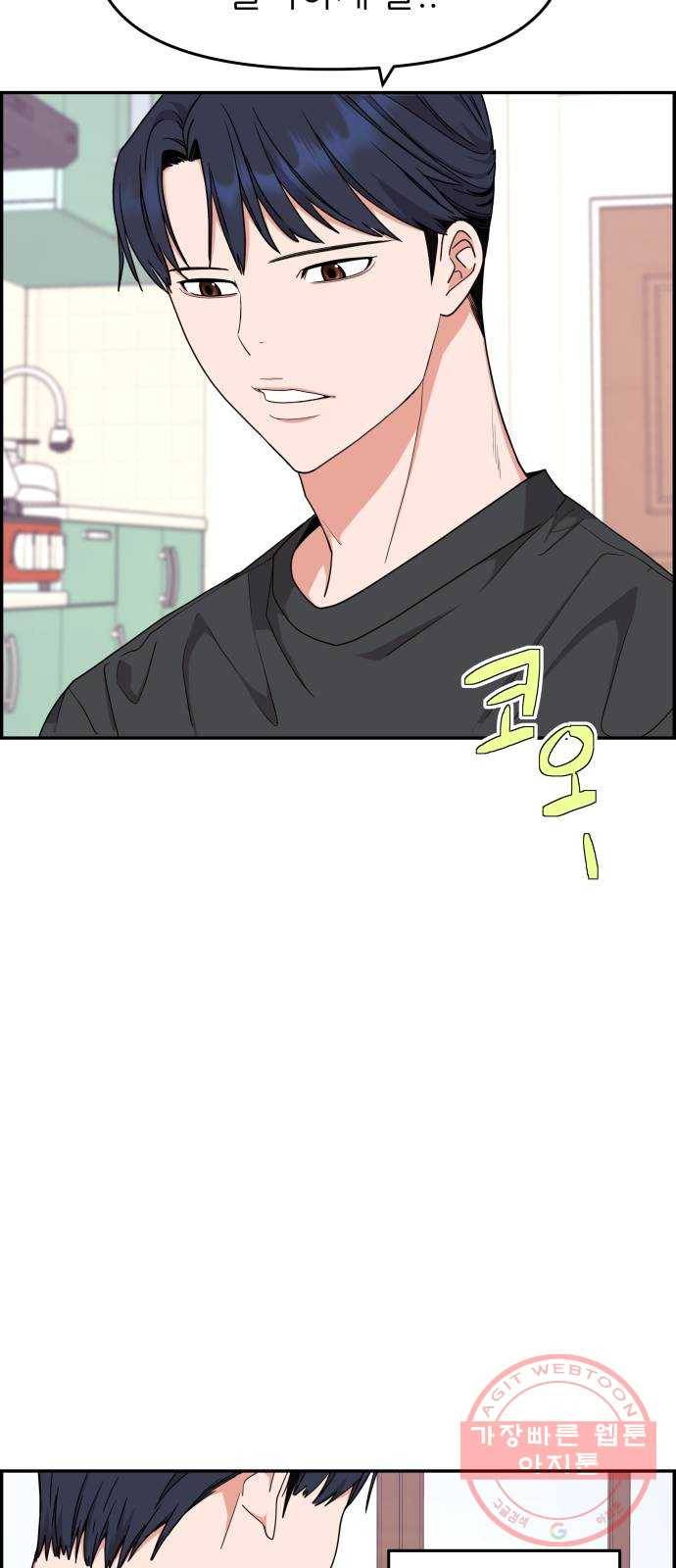 그녀석 정복기 25화 47