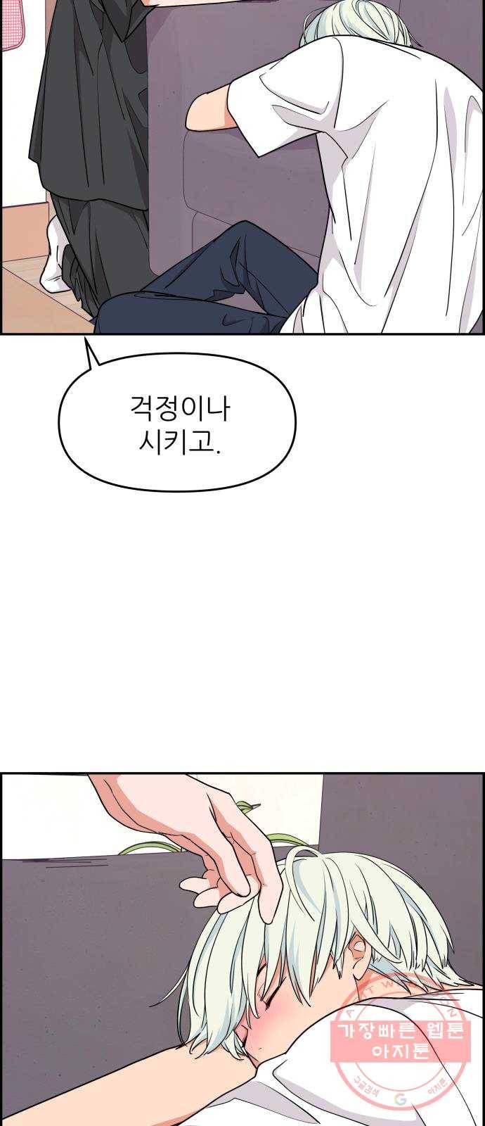 그녀석 정복기 25화 50