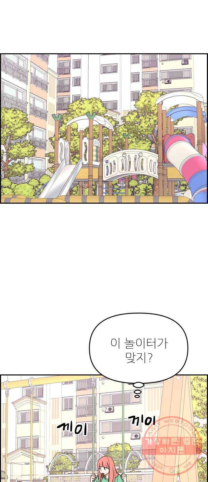그녀석 정복기 25화 53