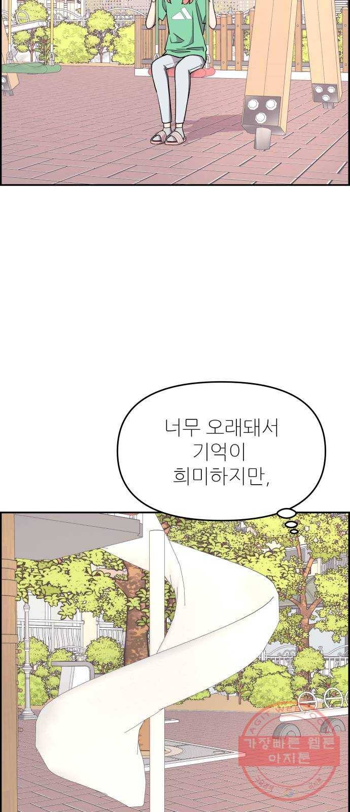 그녀석 정복기 25화 54