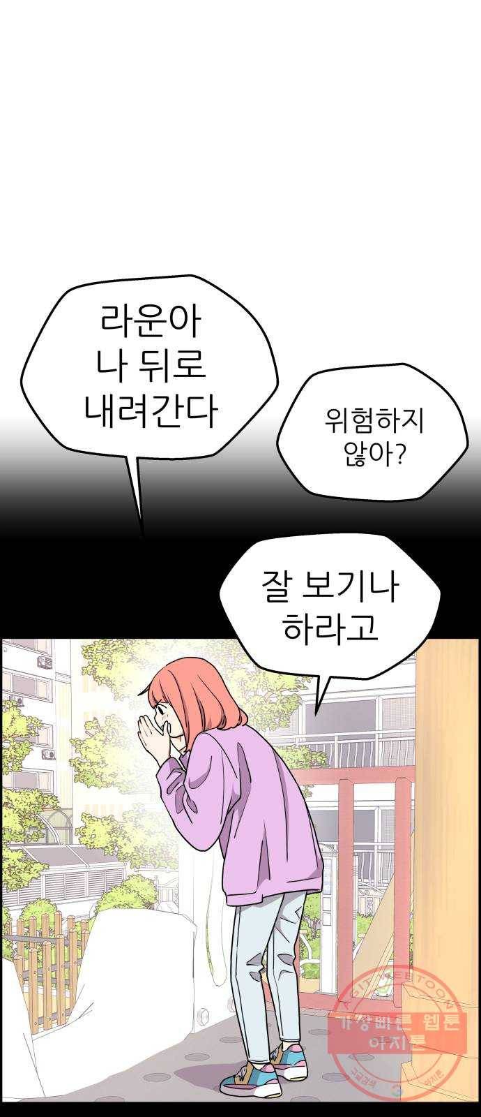 그녀석 정복기 25화 56