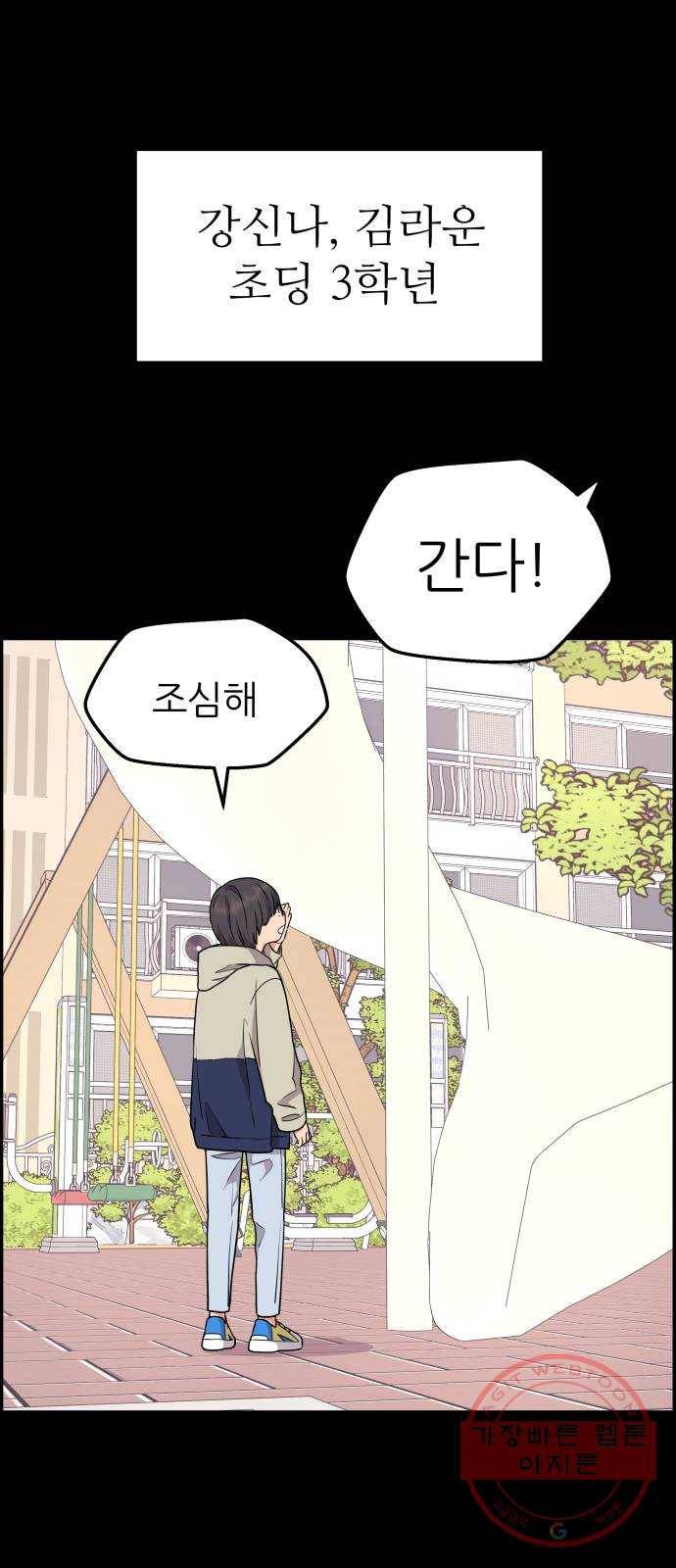그녀석 정복기 25화 57