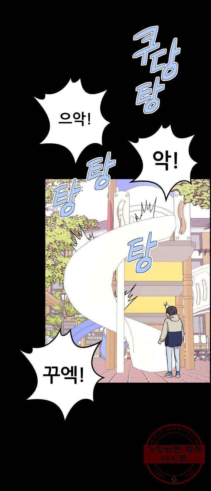 그녀석 정복기 25화 58