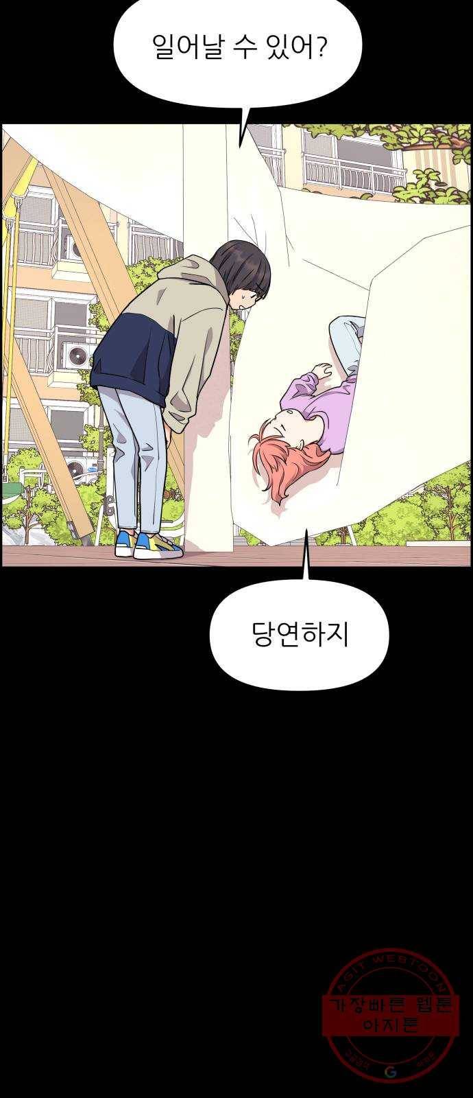 그녀석 정복기 25화 60