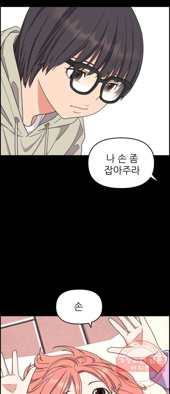 그녀석 정복기 25화 61