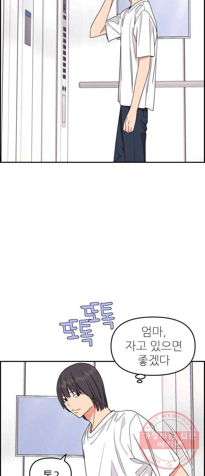 그녀석 정복기 25화 65