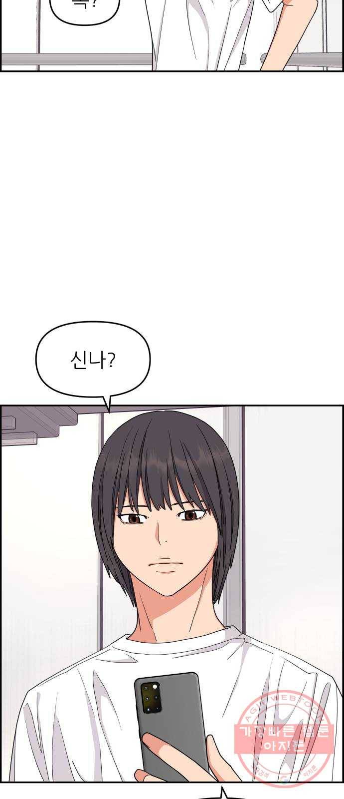 그녀석 정복기 25화 66