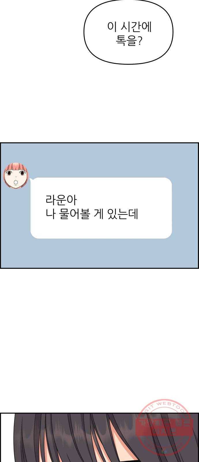 그녀석 정복기 25화 67