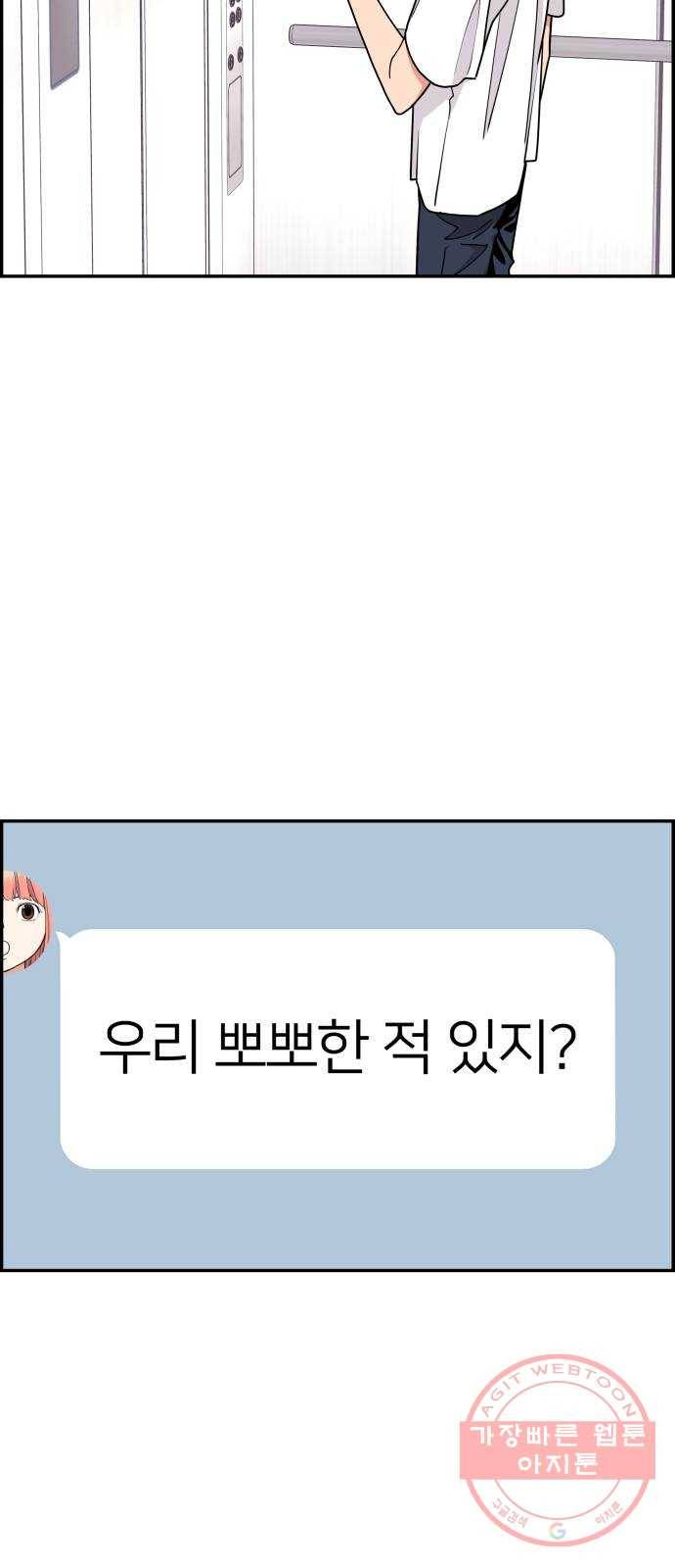 그녀석 정복기 25화 69