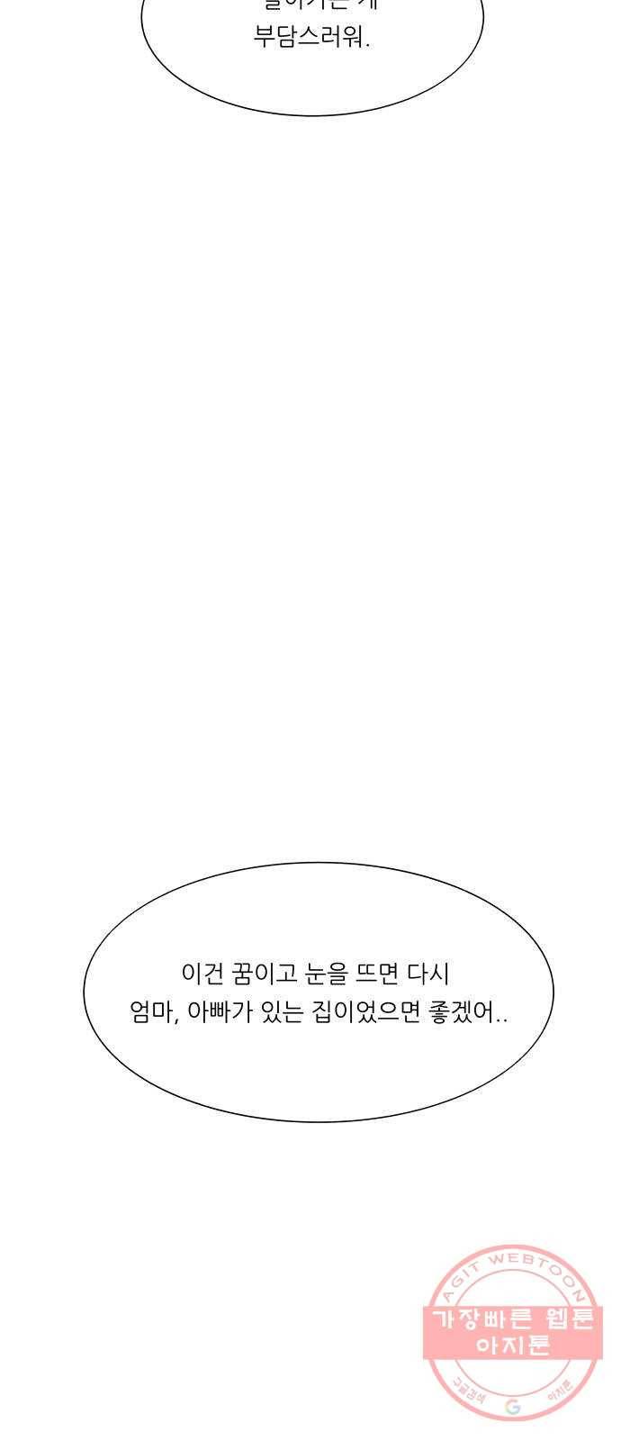 숲속의 담 94화 10