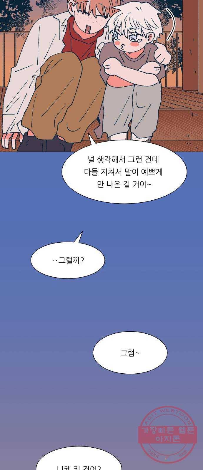 숲속의 담 94화 77