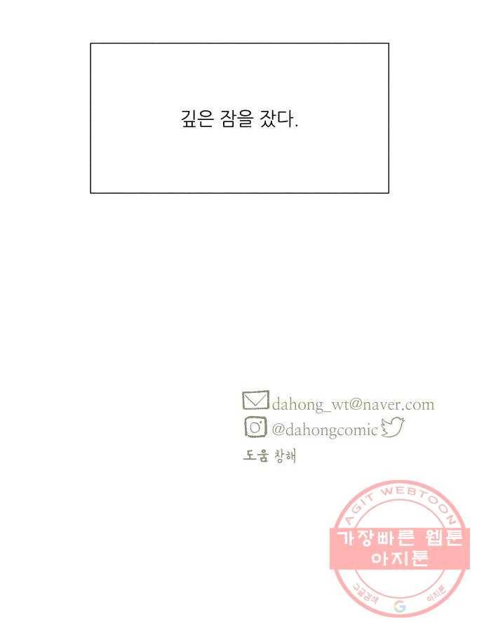 숲속의 담 94화 88