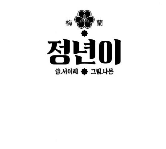 정년이 109화 8