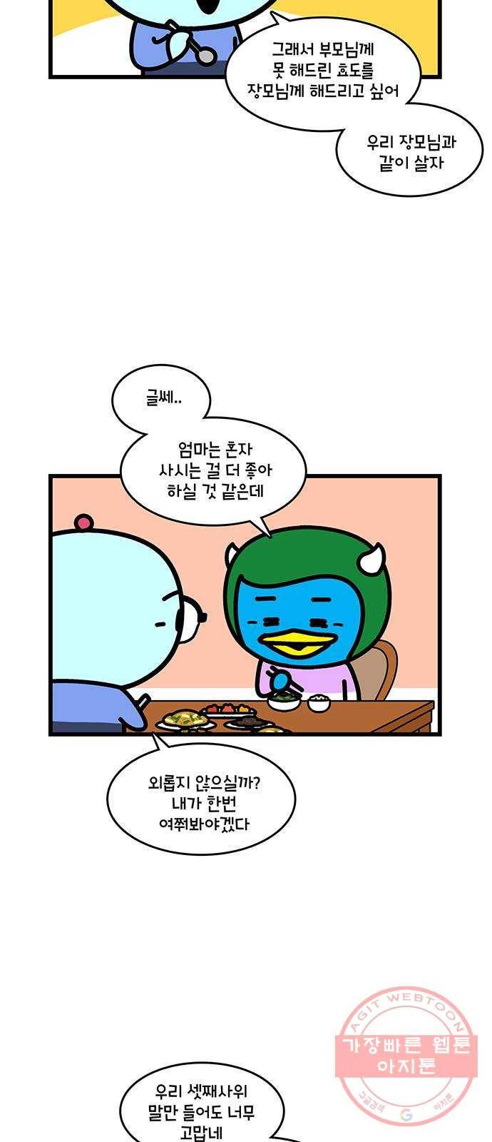윌유메리미 시즌2 505화 (마지막 후기) 셋째누나♥셋째매형 스토리 2