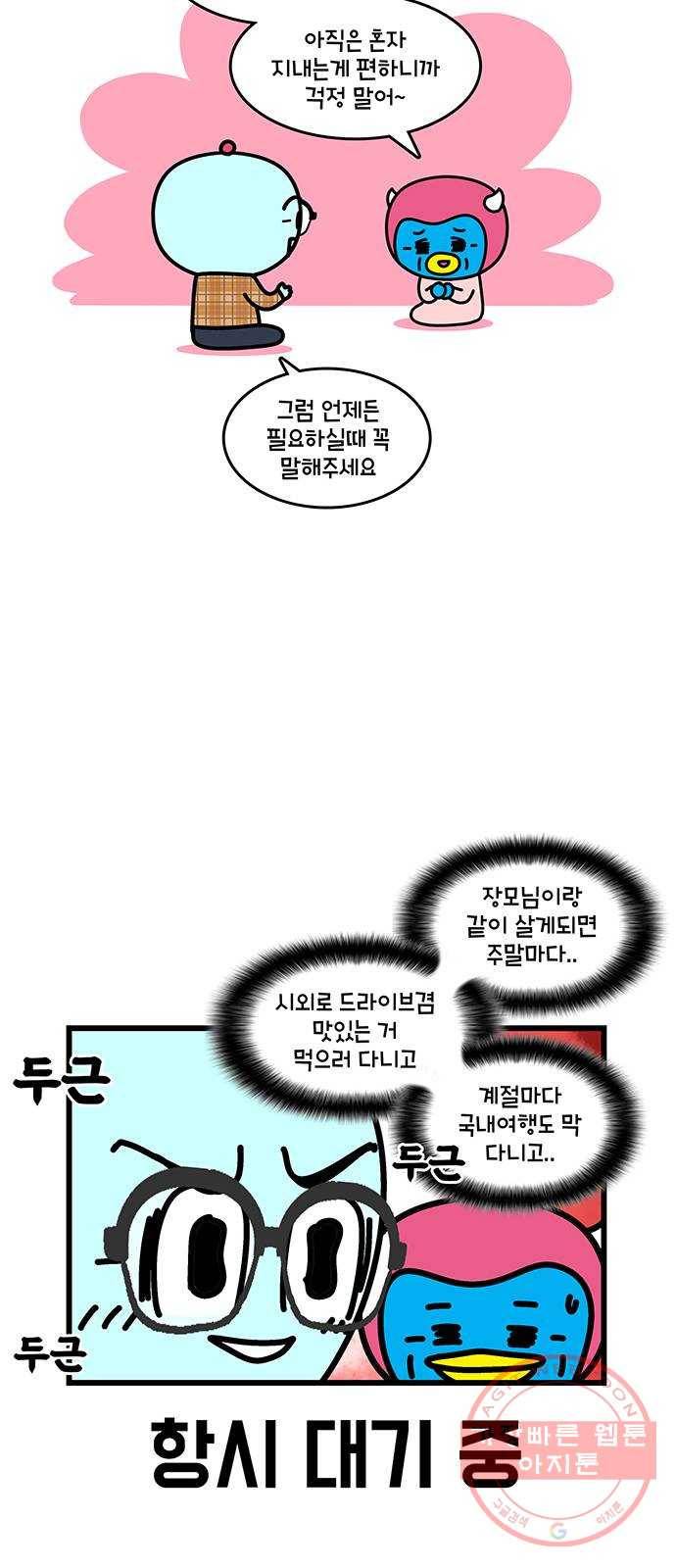 윌유메리미 시즌2 505화 (마지막 후기) 셋째누나♥셋째매형 스토리 3