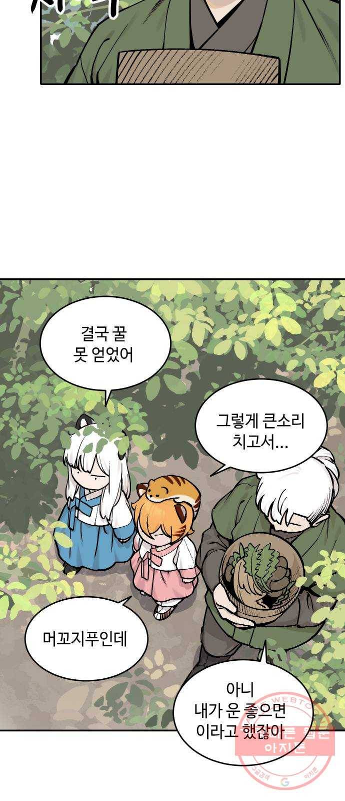 호랑이 들어와요 49화 병 간호 2 2