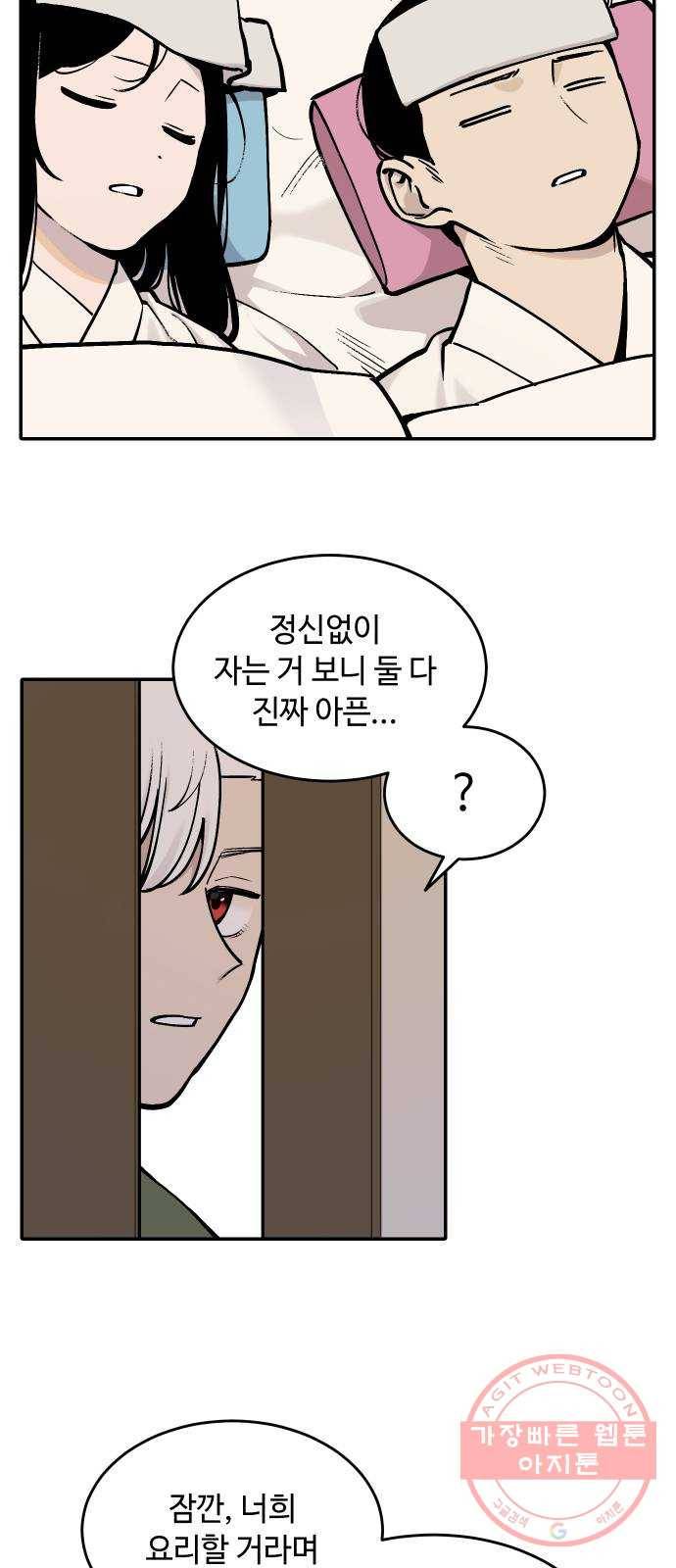 호랑이 들어와요 49화 병 간호 2 4