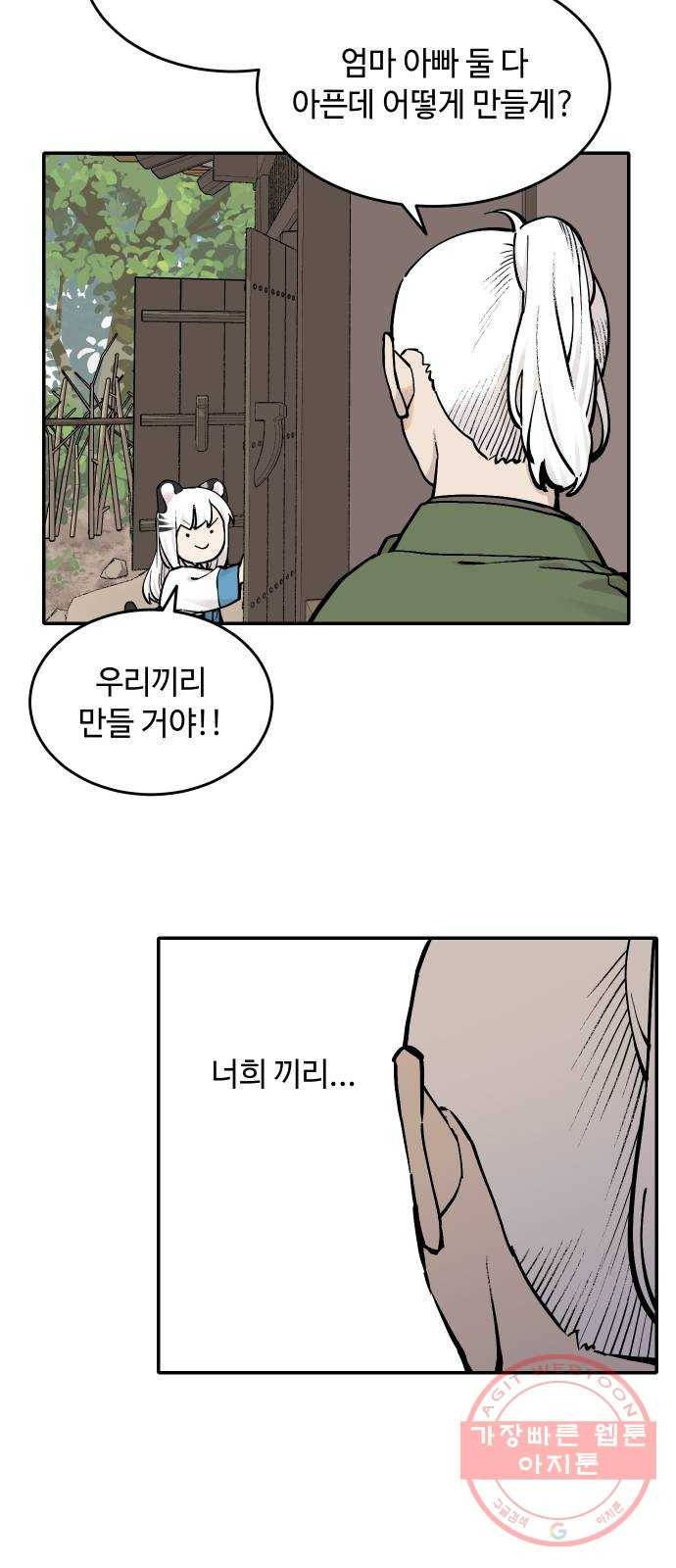 호랑이 들어와요 49화 병 간호 2 5