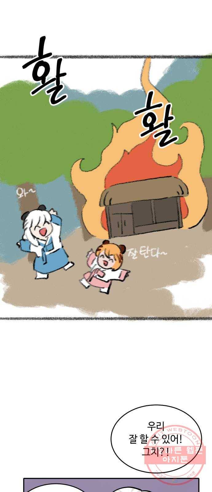 호랑이 들어와요 49화 병 간호 2 6