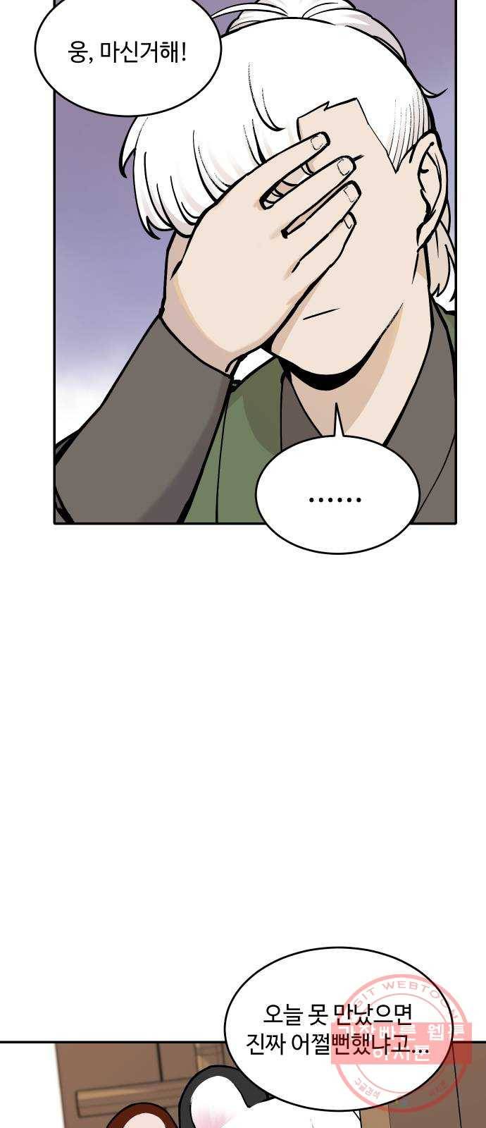 호랑이 들어와요 49화 병 간호 2 7