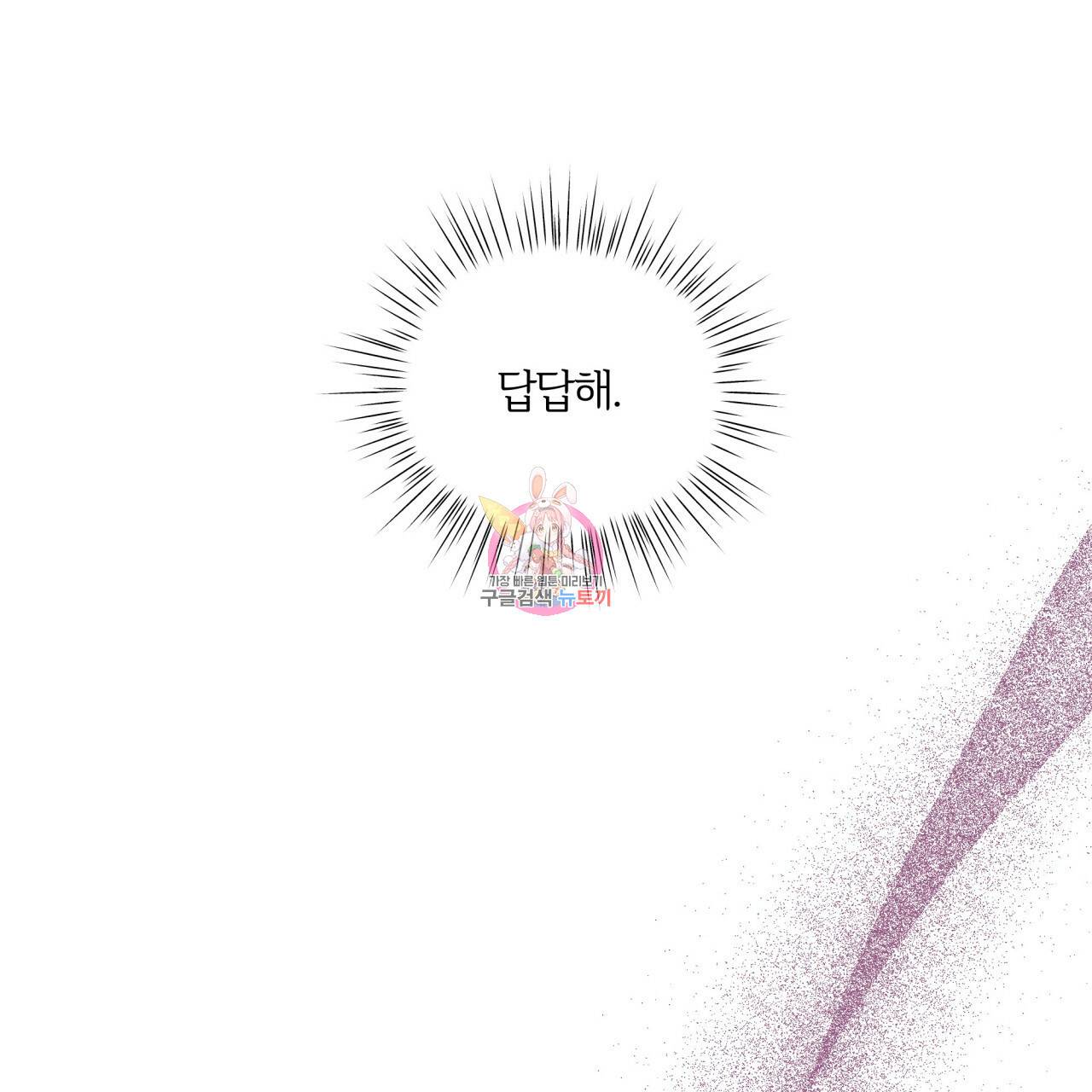 미남과 야수 45화 1
