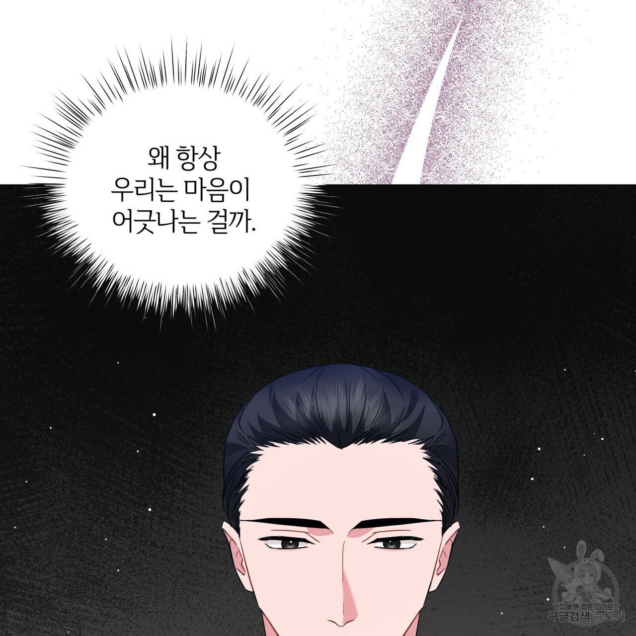미남과 야수 45화 2
