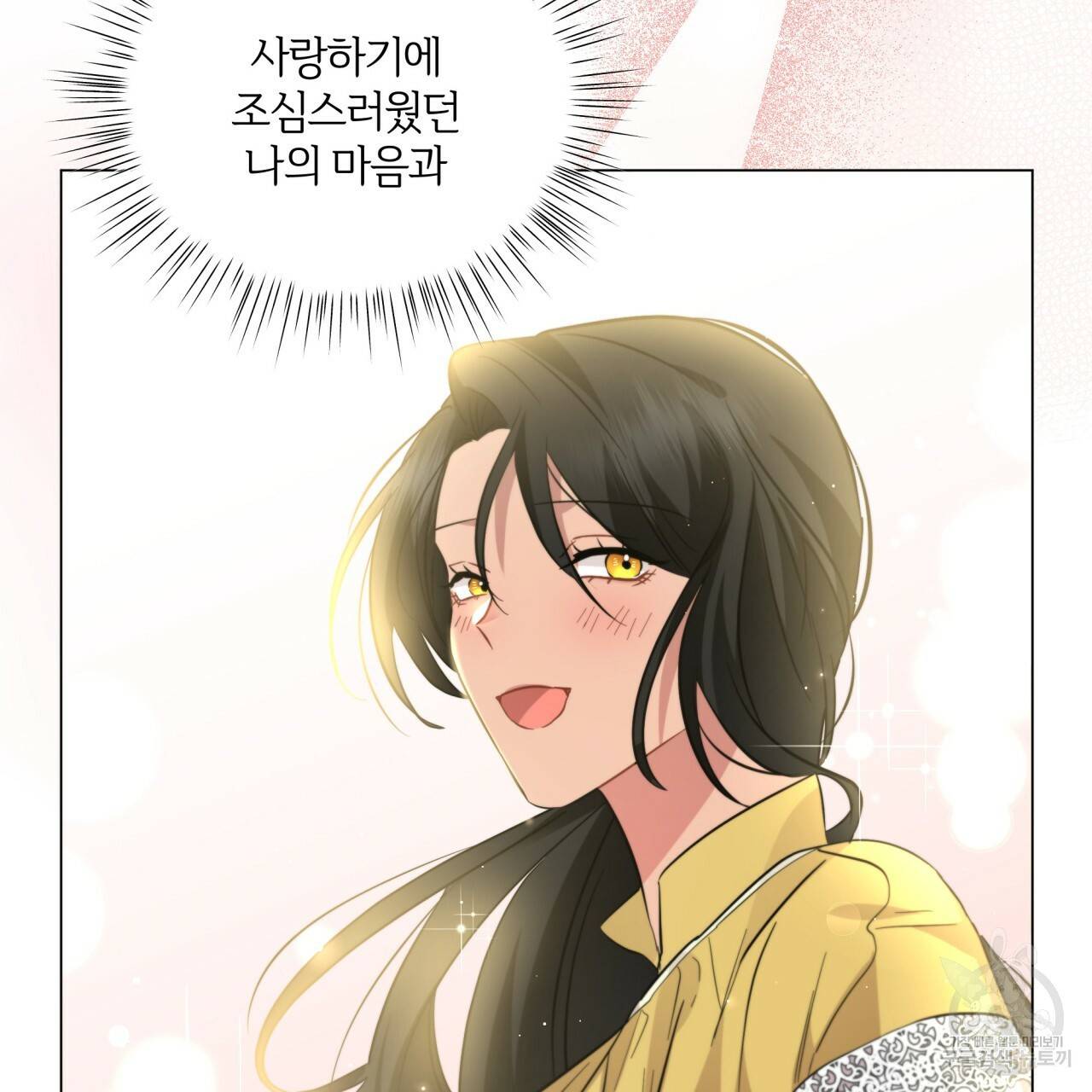 미남과 야수 45화 5