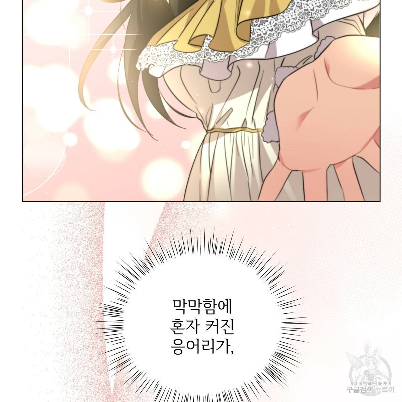 미남과 야수 45화 6