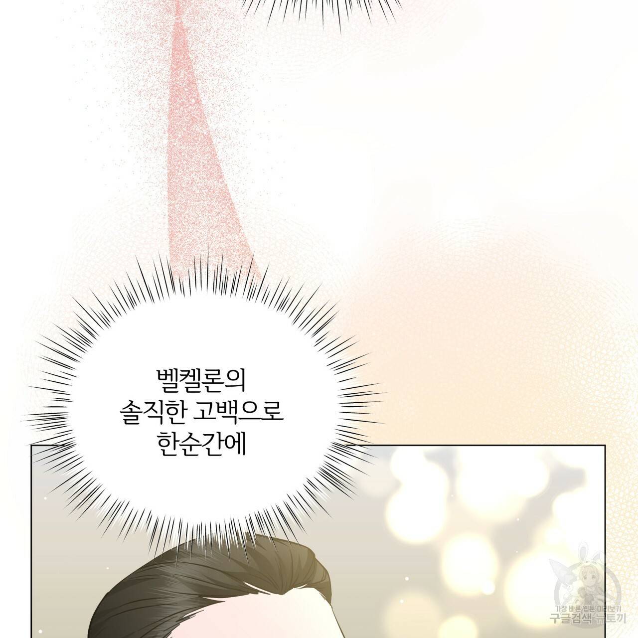 미남과 야수 45화 7