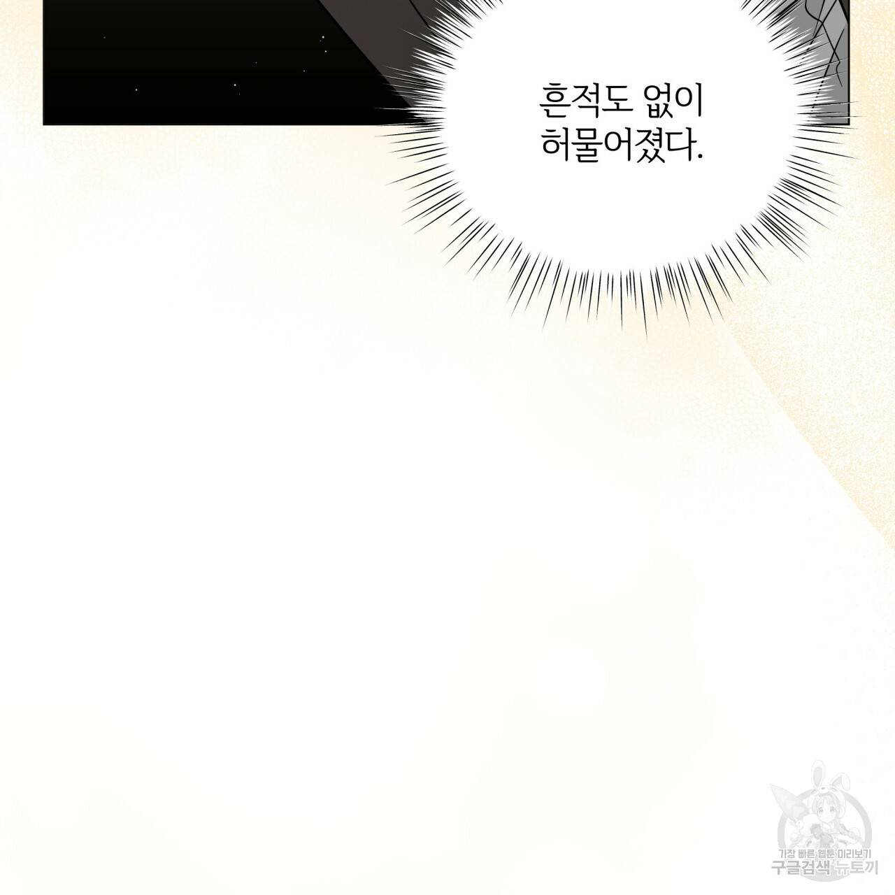 미남과 야수 45화 9