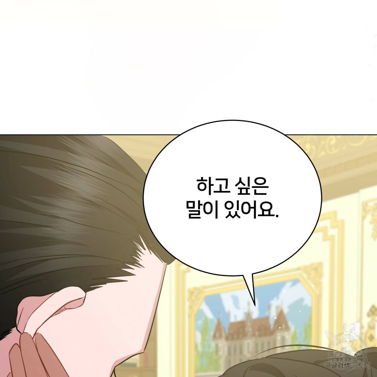 미남과 야수 45화 10