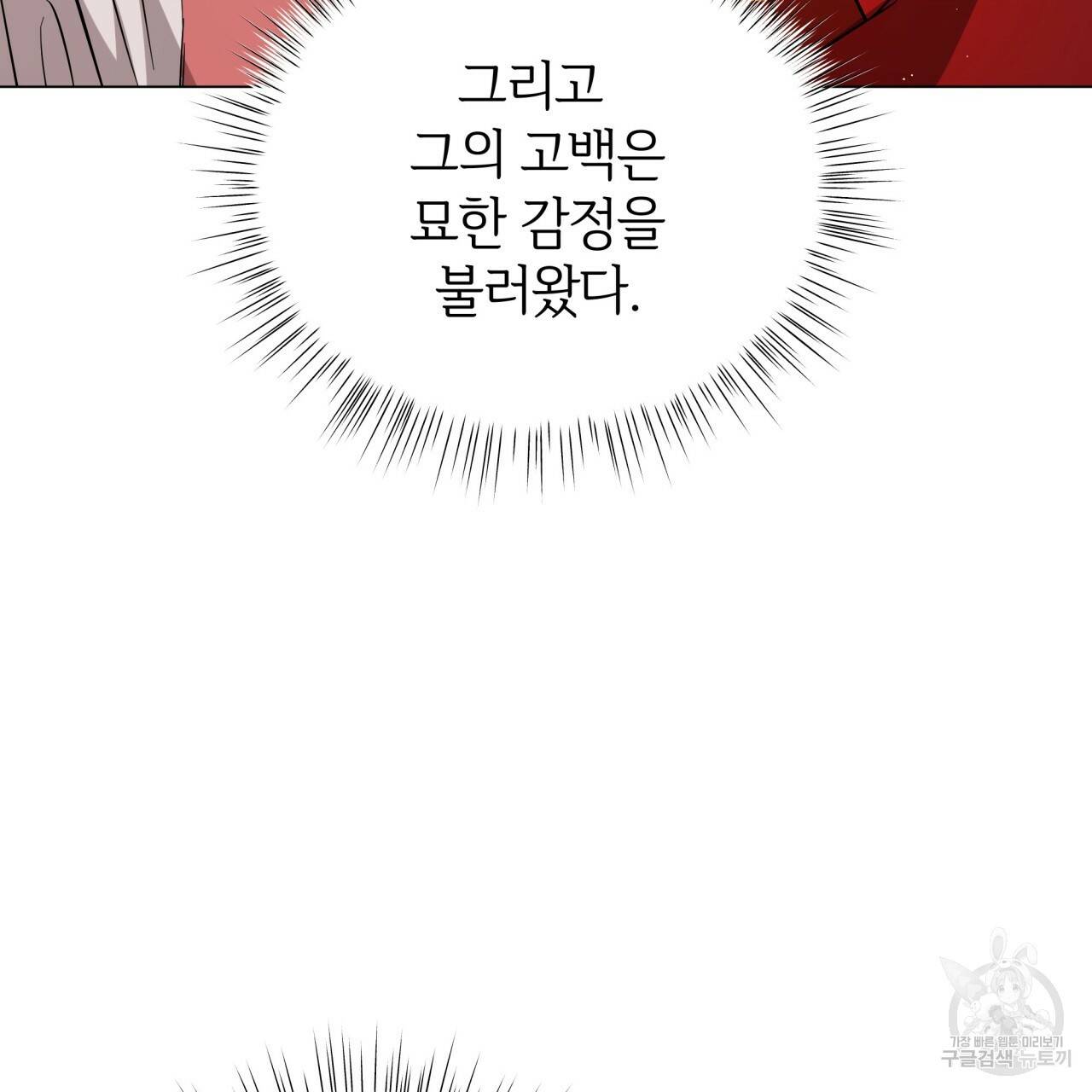 미남과 야수 45화 12