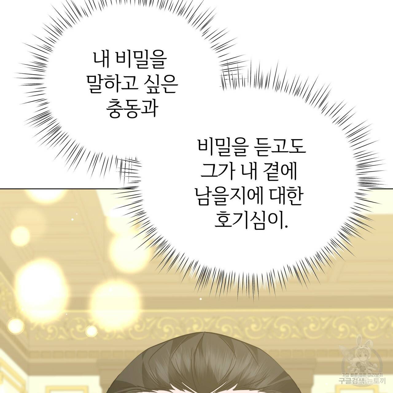 미남과 야수 45화 13