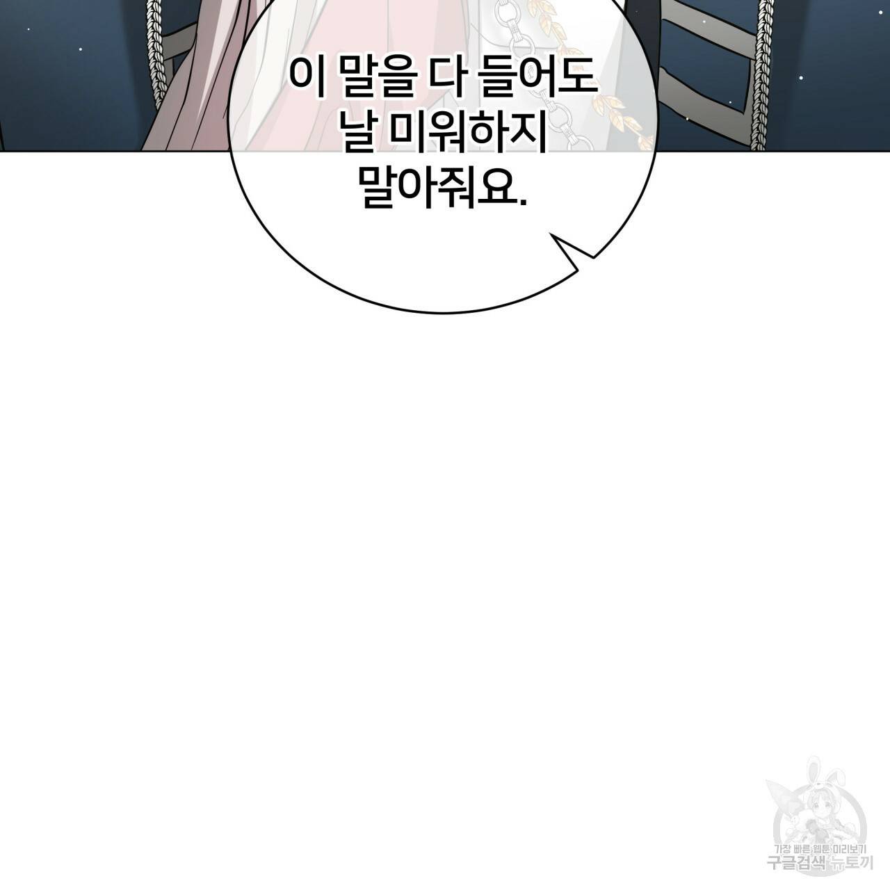 미남과 야수 45화 15