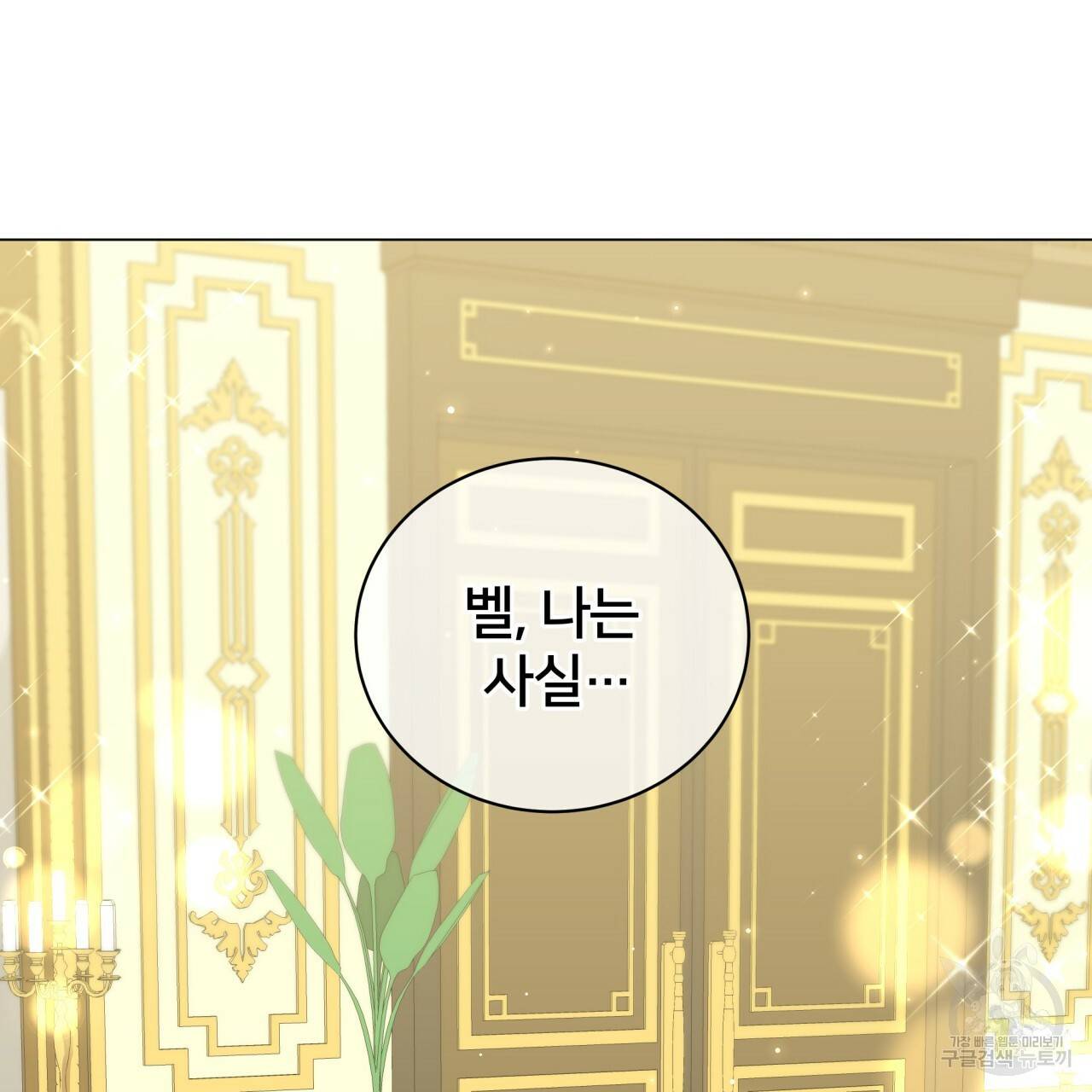 미남과 야수 45화 16