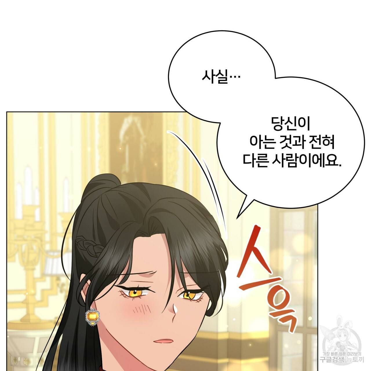 미남과 야수 45화 19
