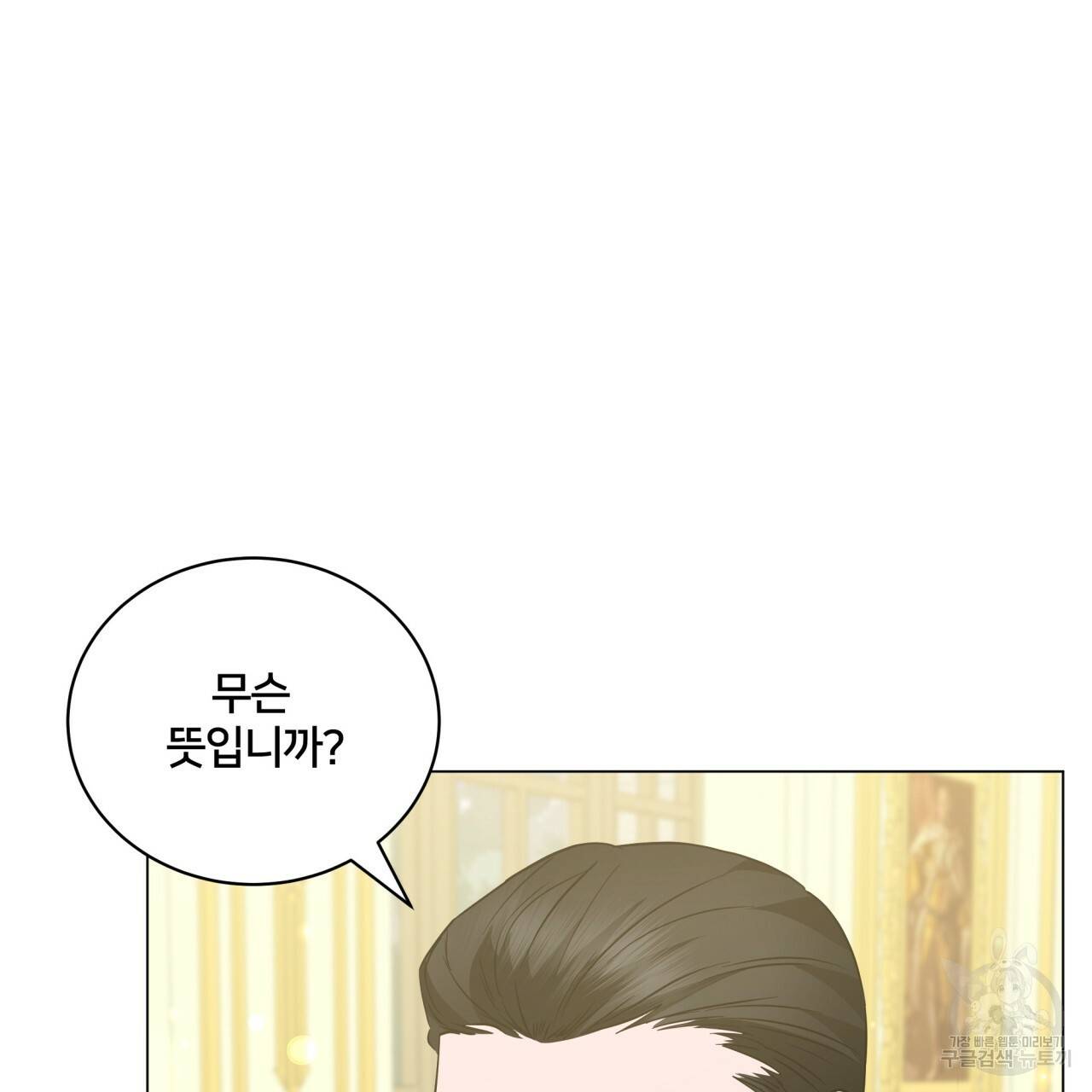 미남과 야수 45화 21