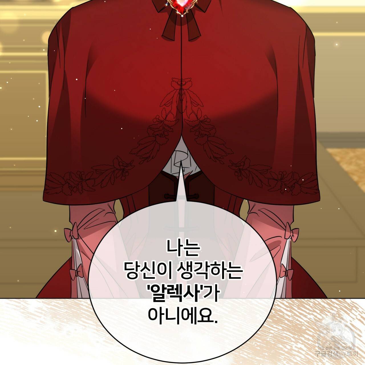미남과 야수 45화 25